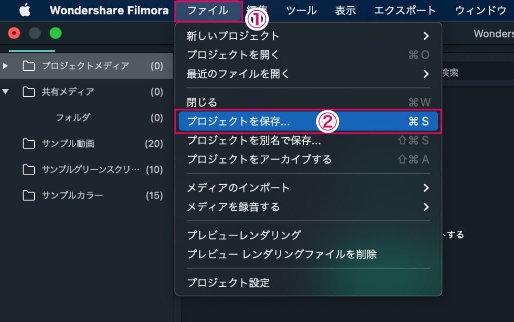 プロジェクトを保存 - Filmora X