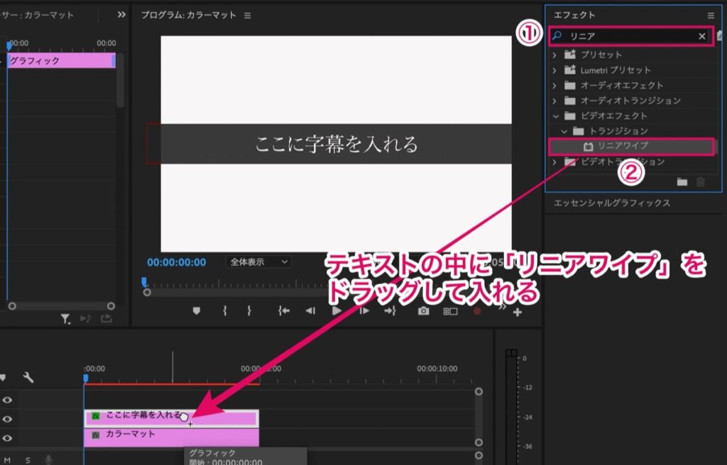 リニアワイプ-追加