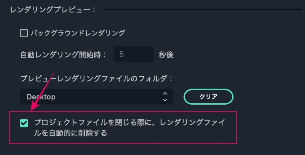 レンダリングファイル-自動削除