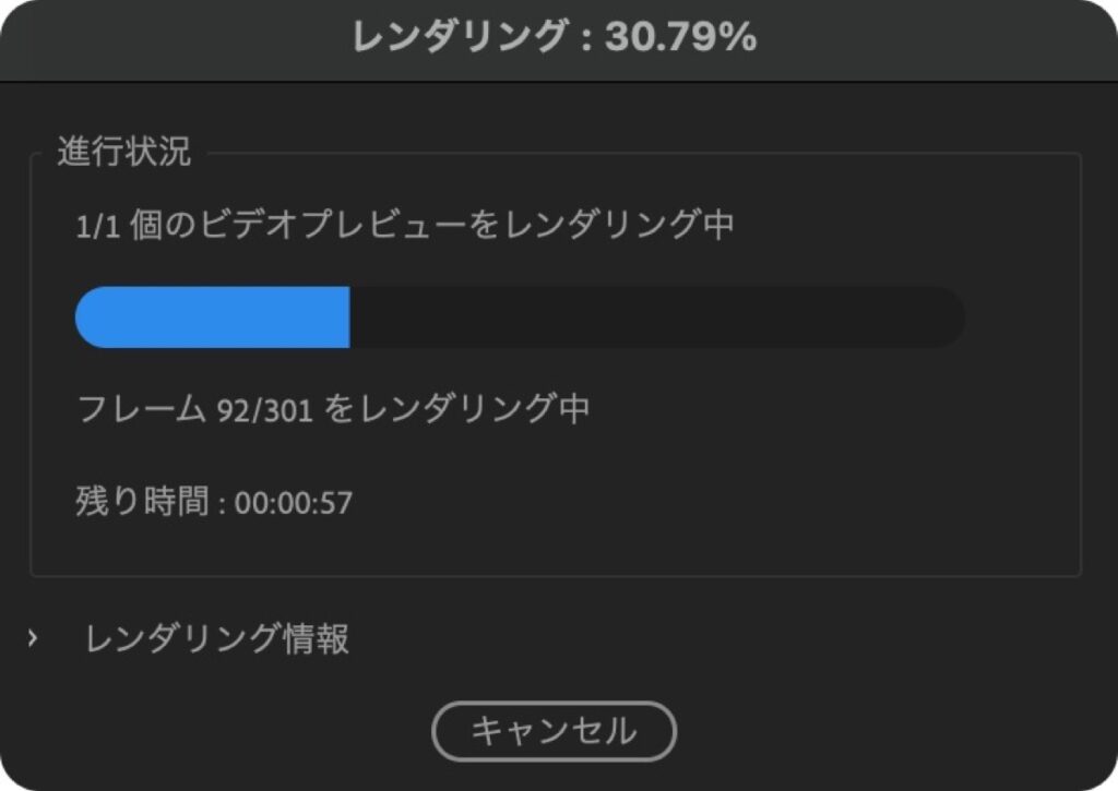 レンダリング中