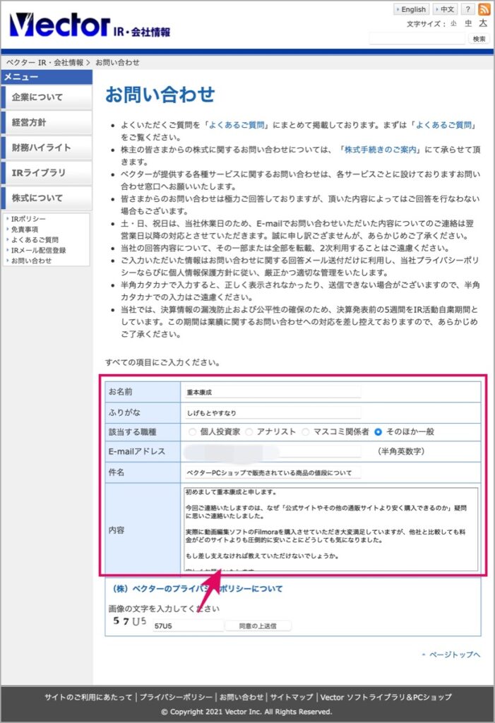 問い合わせ-株式会社ベクター