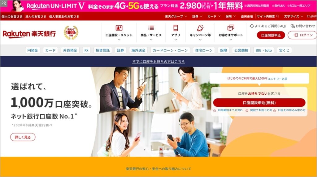 楽天銀行
