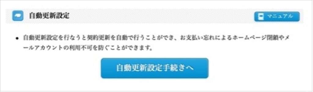 自動更新-ヘテムル