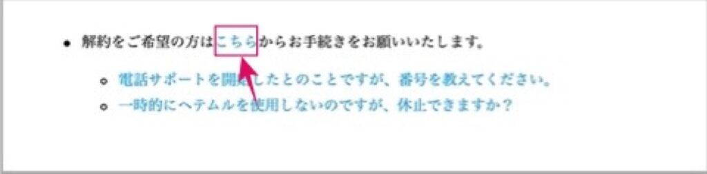 解約 - ヘテムル