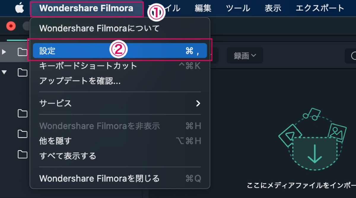 設定(Filmora)