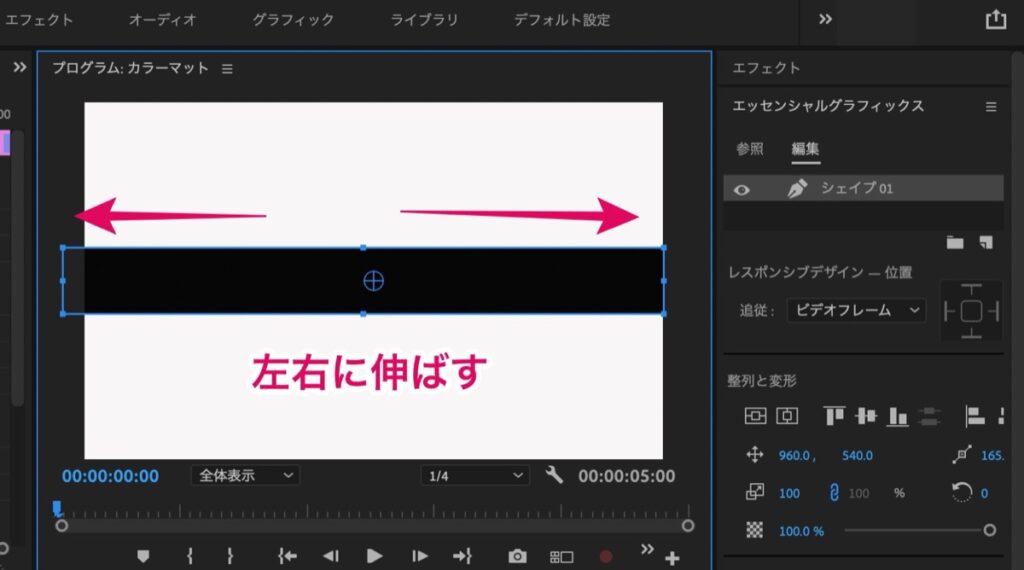 長方形-伸ばす-エッセンシャルグラフィックス