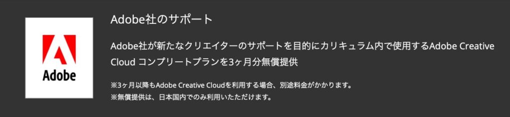 Adobe社のサポート-動画広告クリエイターコース
