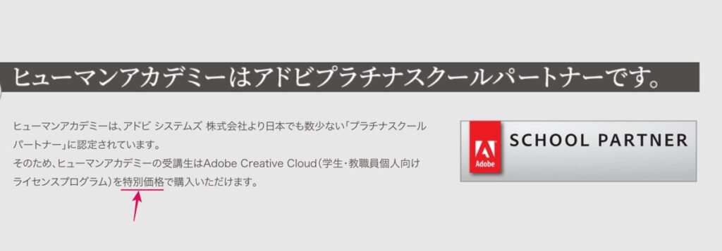 Adobe製品(特別価格)-ヒューマンアカデミー