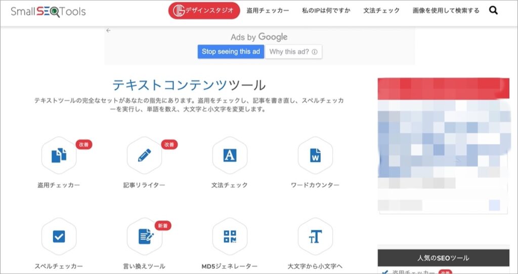 Small SEO Tools