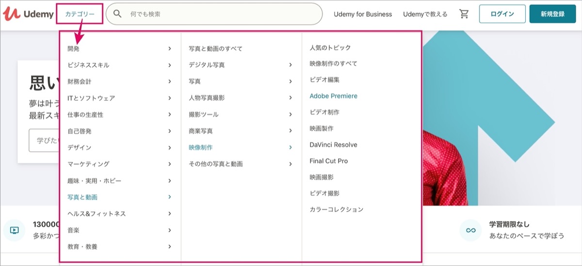 カテゴリー-Udemy
