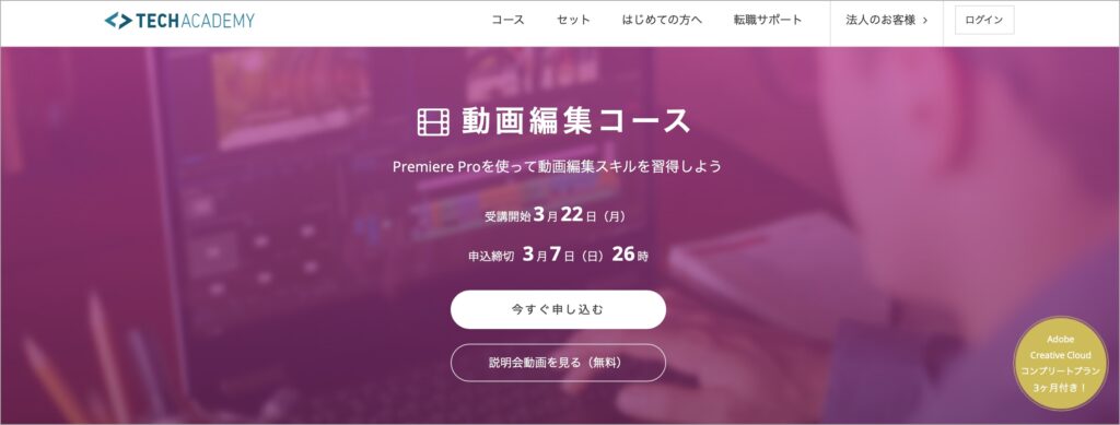 テックアカデミー-動画編集コース