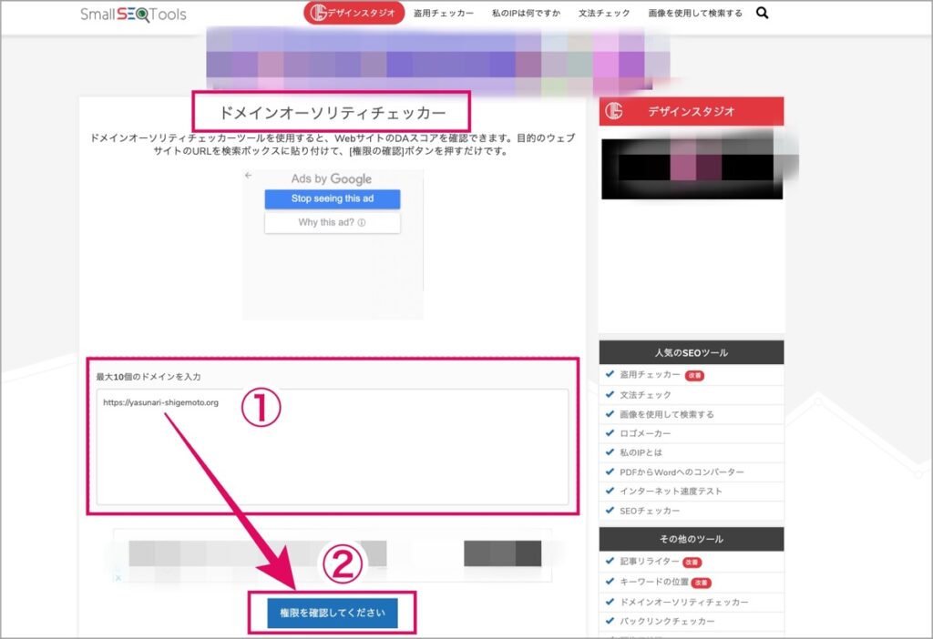 ドメイン入力-Small SEO Tools