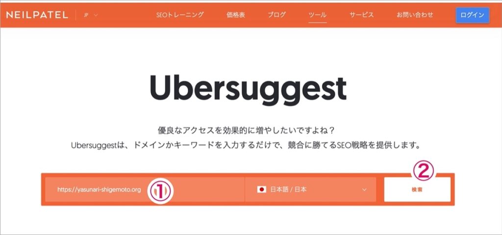 ドメイン入力-Ubersuggest