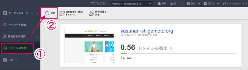 ドメイン更新-Rank Tracker