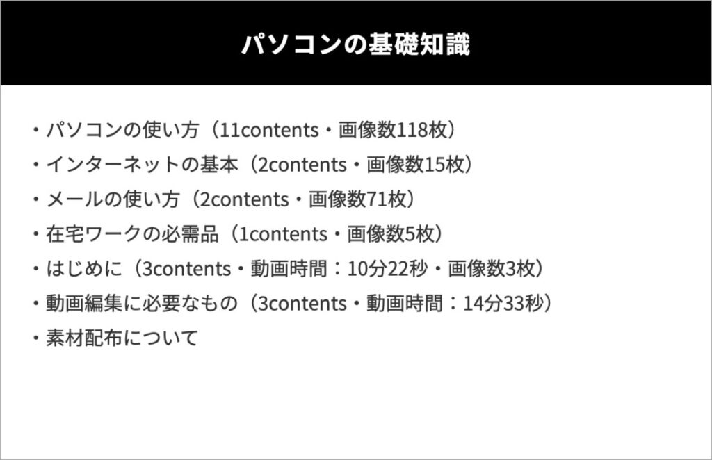 パソコンの基礎知識-副業の学校