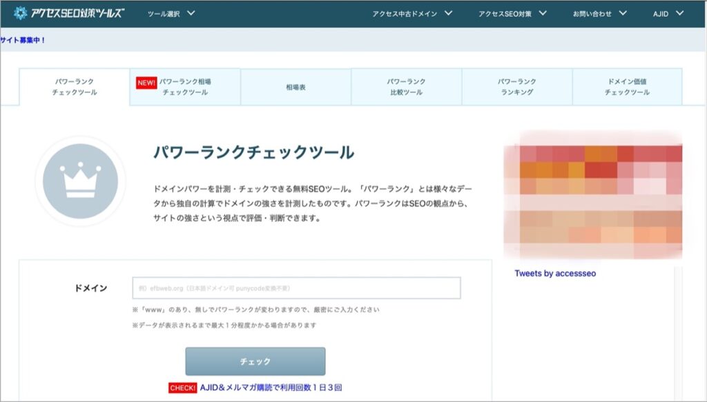 パワーランクチェックツール