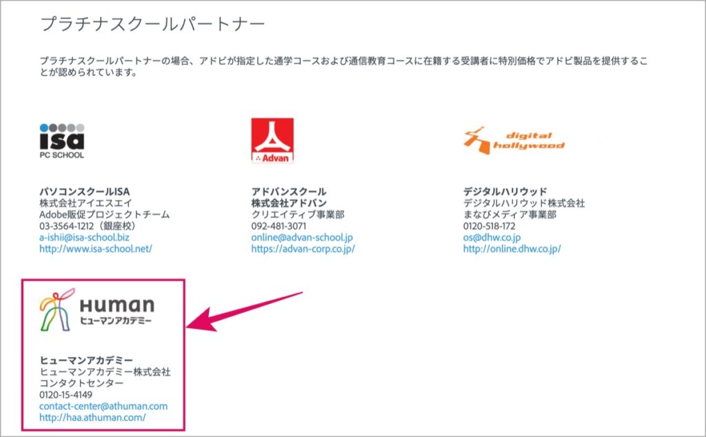 プラチナスクールパートナー