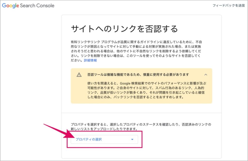プロパティの選択-Search Console