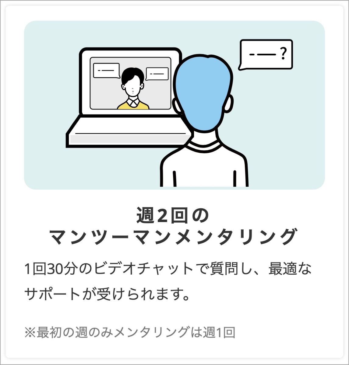 マンツーマンメンタリング-動画広告クリエイターコース