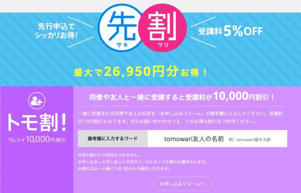 割引情報-動画広告クリエイターコース