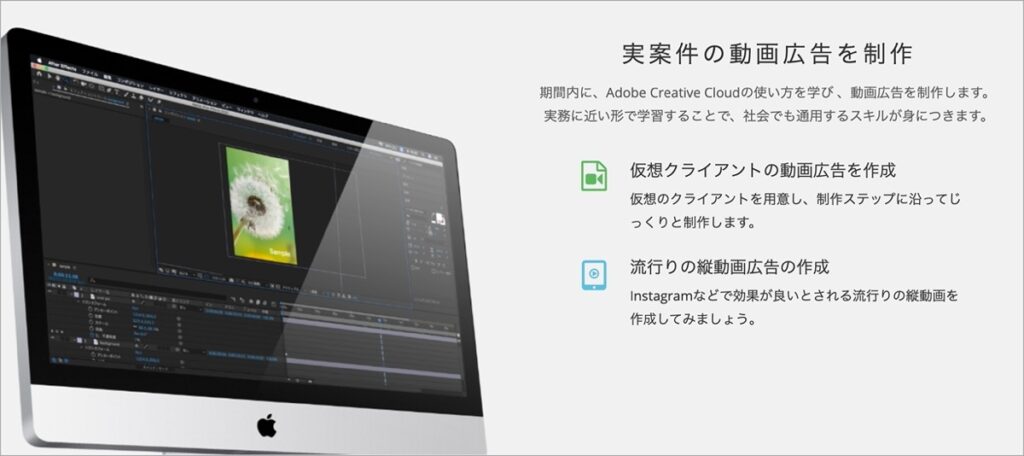 動画広告制作-動画広告クリエイターコース