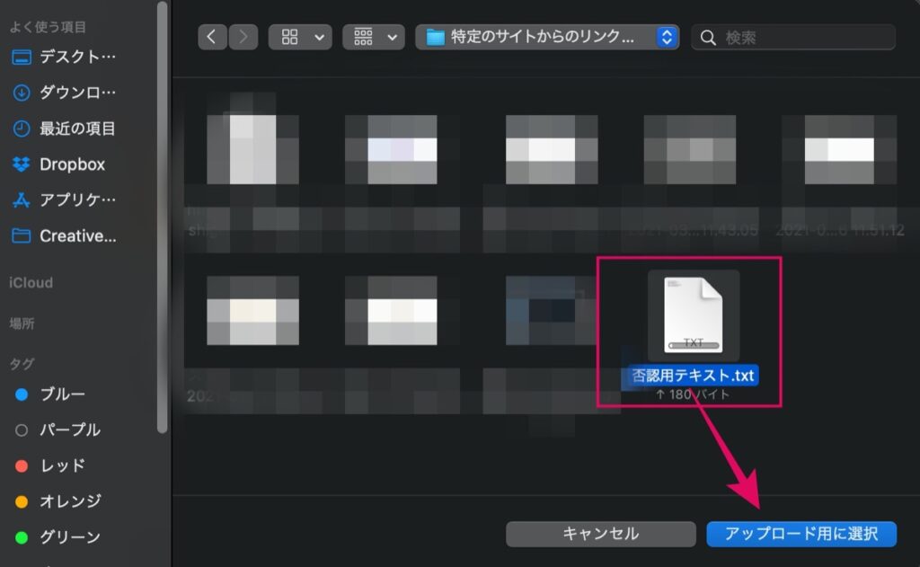 否認用テキストファイル選択