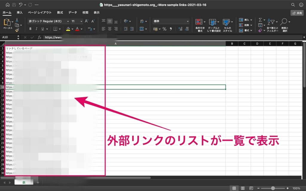 外部リンク-リスト-Search Console