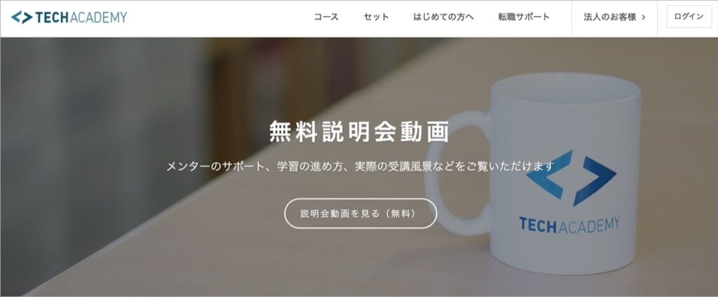 無料説明会動画-動画編集コース-テックアカデミー