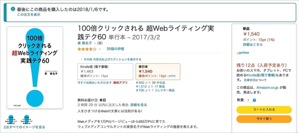 100倍クリックされる 超Webライティング実践テク60