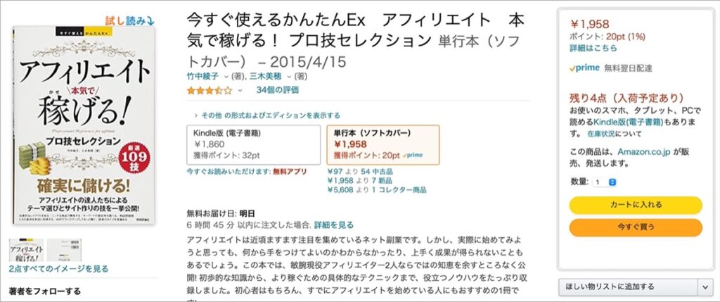アフィリエイト 本気で稼げる！