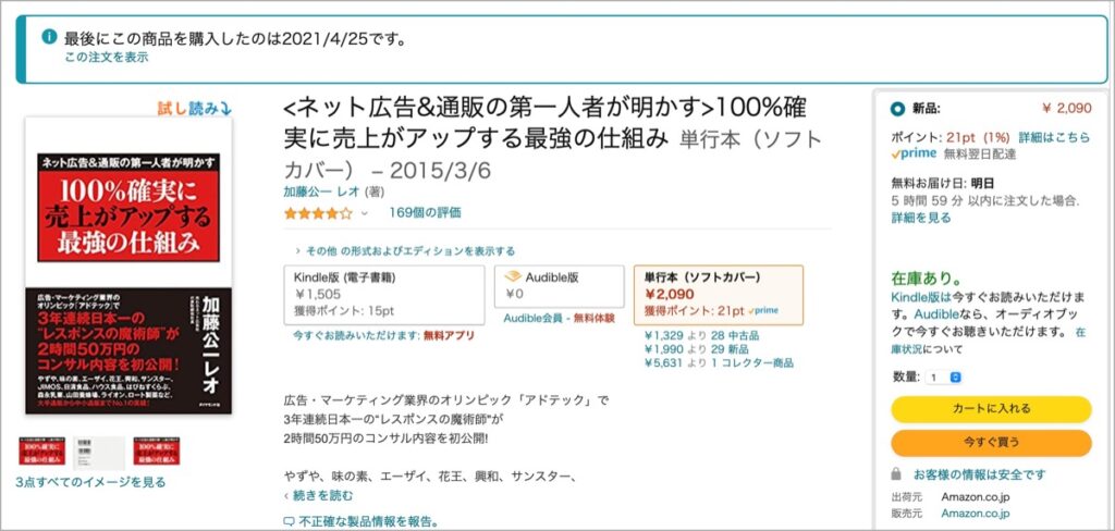 ネット広告&通販の第一人者が明かす>100%確実に売上がアップする最強の仕組み