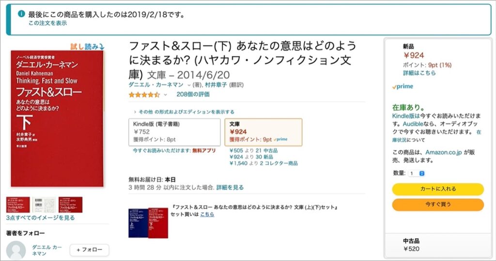 ファスト&スロー(下)