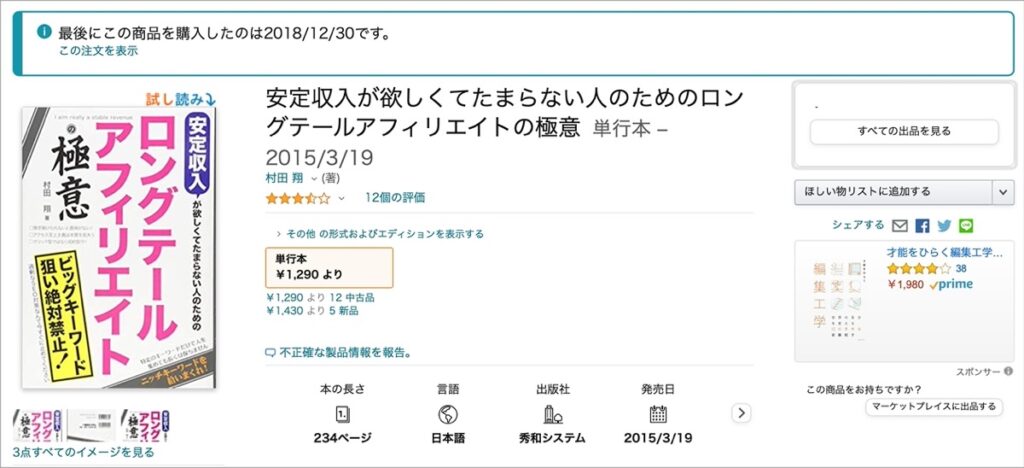 ロングテールアフィリエイト