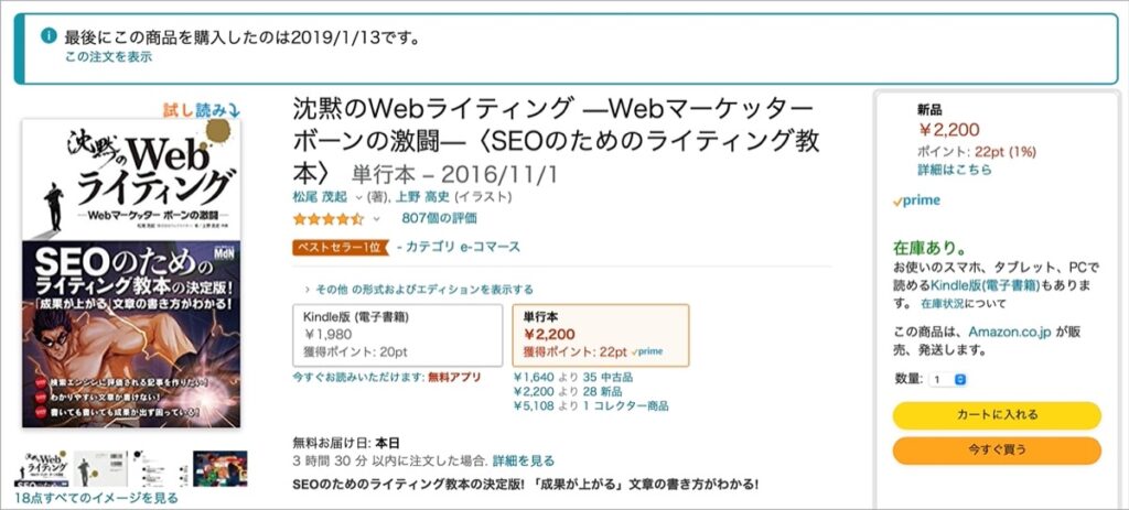 沈黙のwebライティング