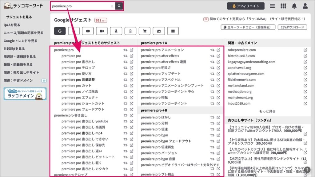 ラッコキーワード - サジェスト出力