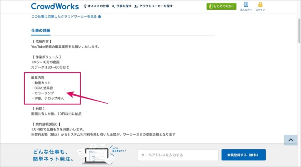 クラウドワークス(案件)