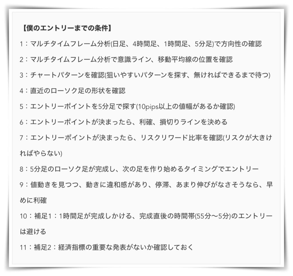 FX-エントリーまでの11の条件