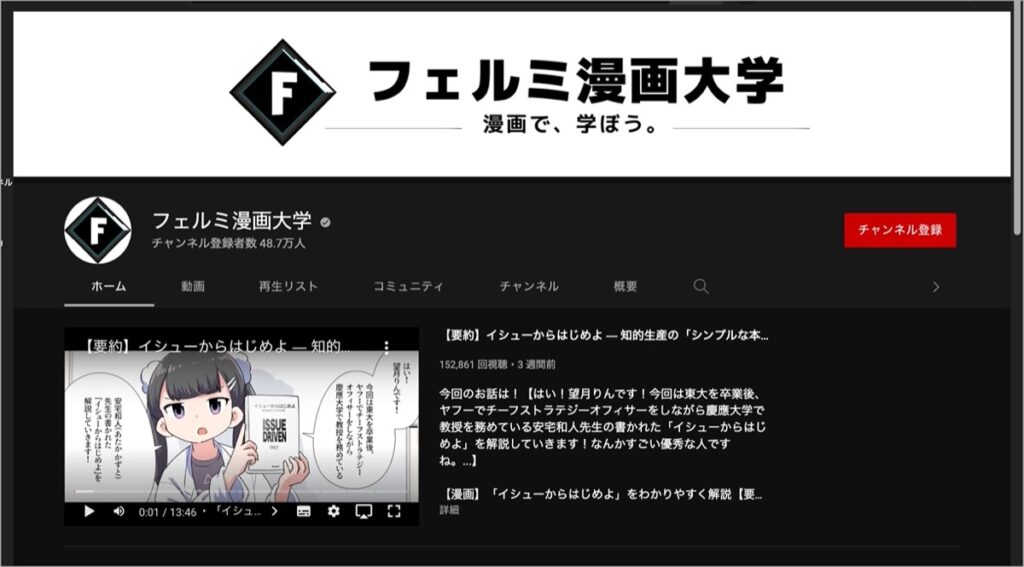 フェルミ漫画大学(YouTube)